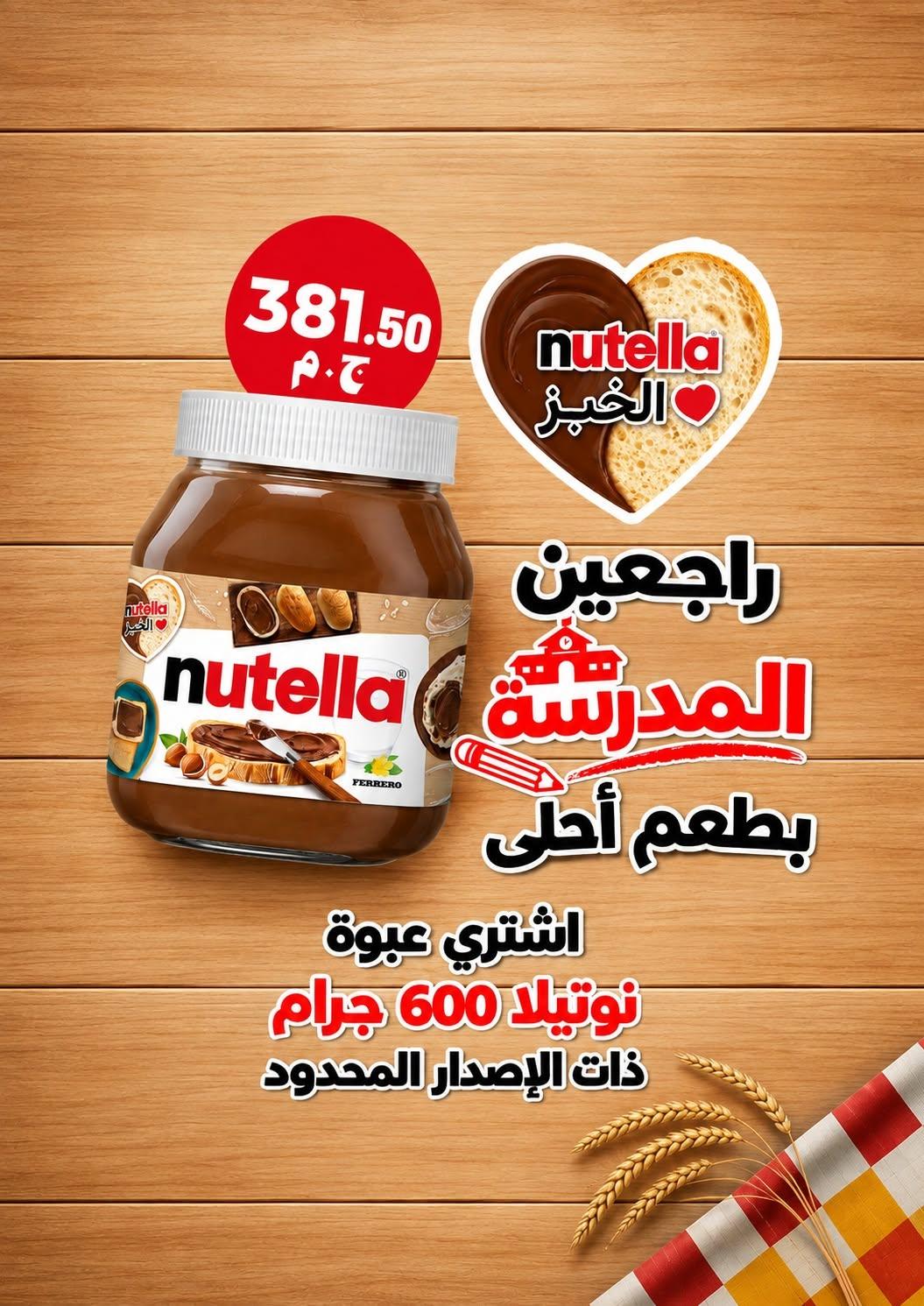 عروض المحلاوي ستورز صفحة 18