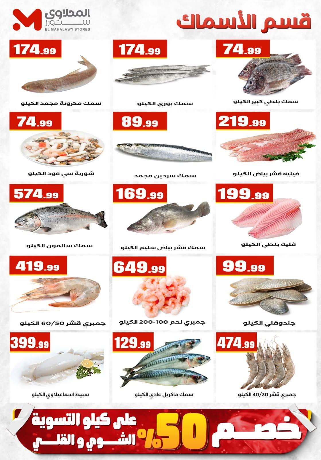 عروض المحلاوي ستورز صفحة 74