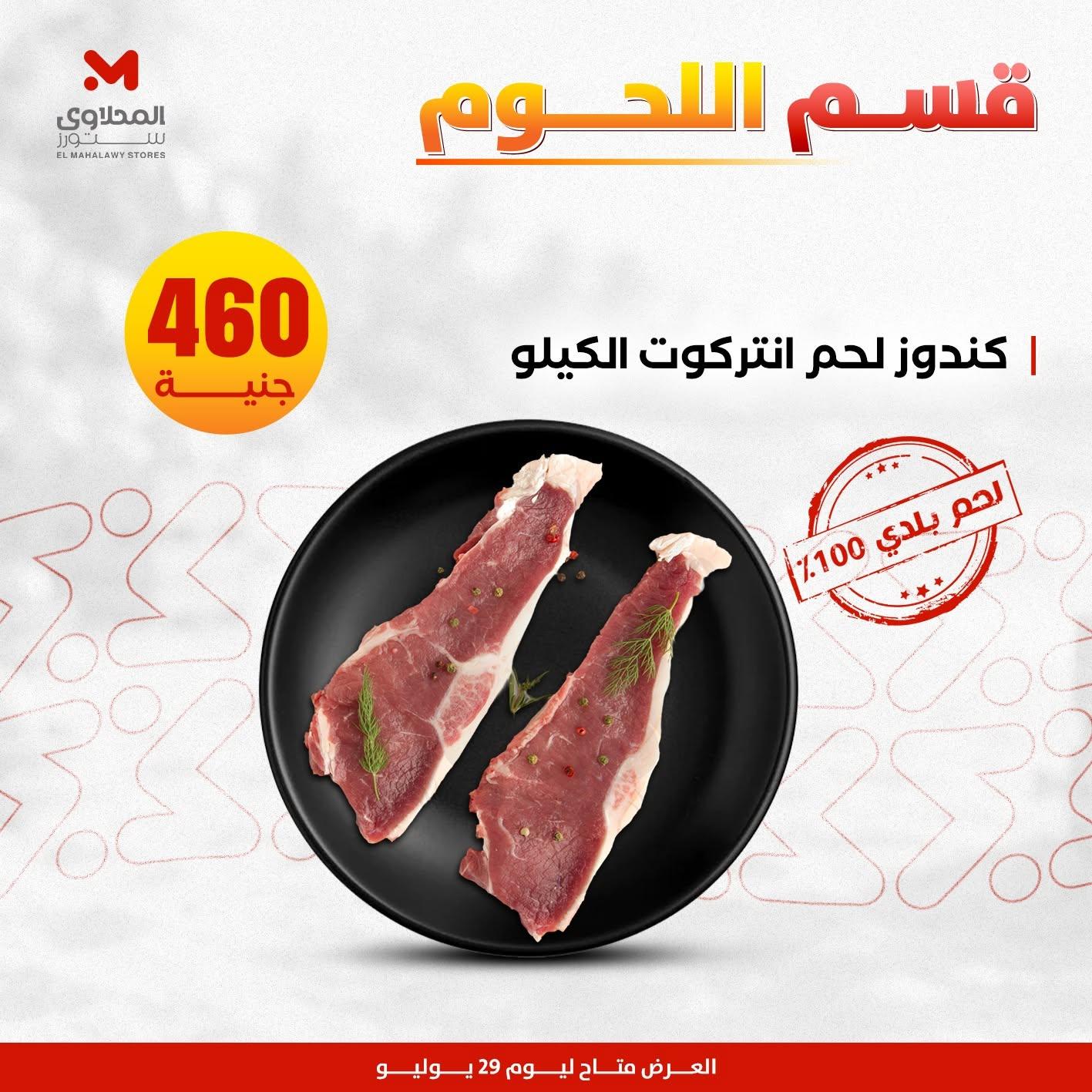 عروض المحلاوي ستورز صفحة 10
