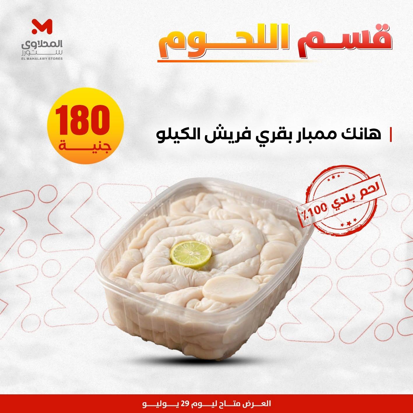 عروض المحلاوي ستورز صفحة 12