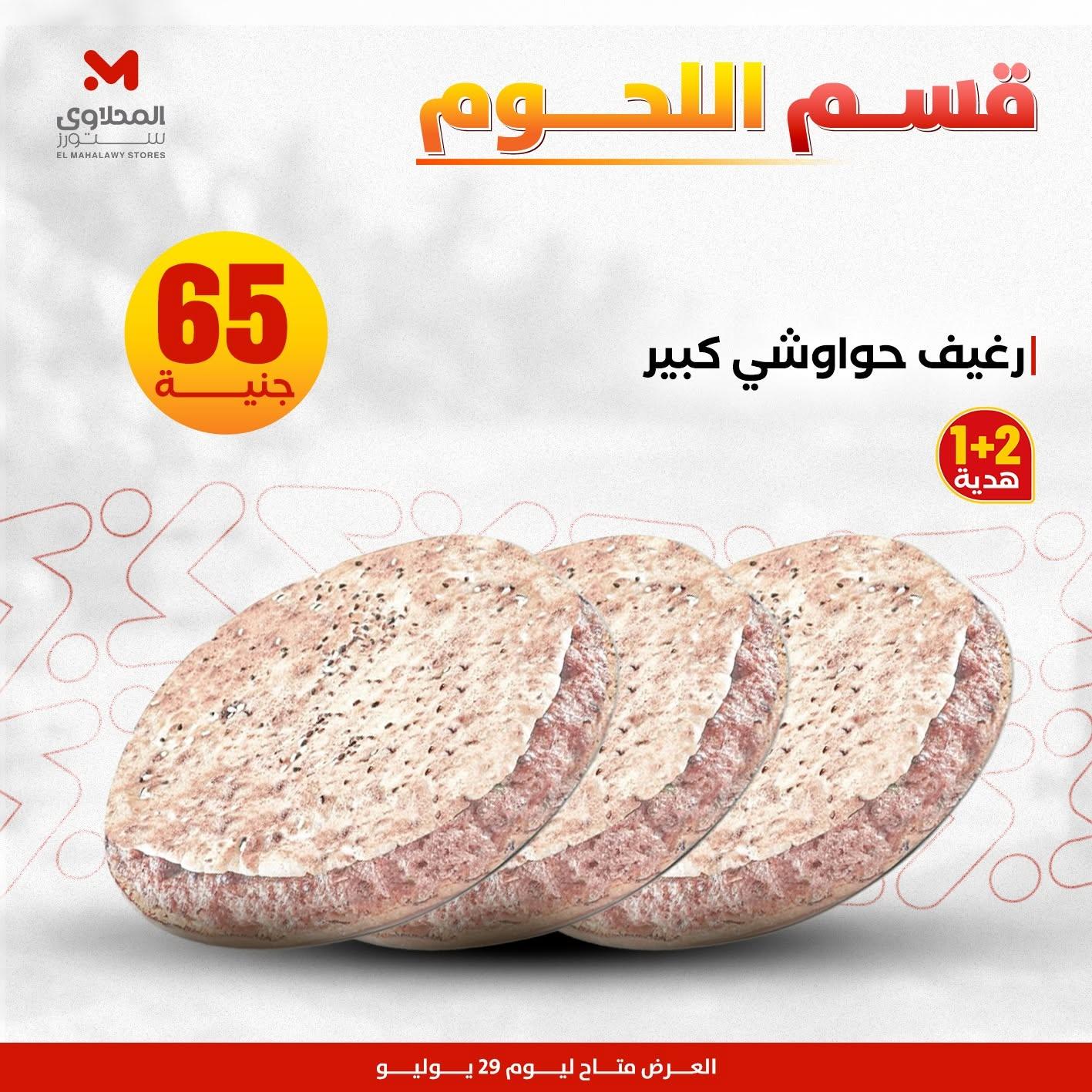 عروض المحلاوي ستورز صفحة 13