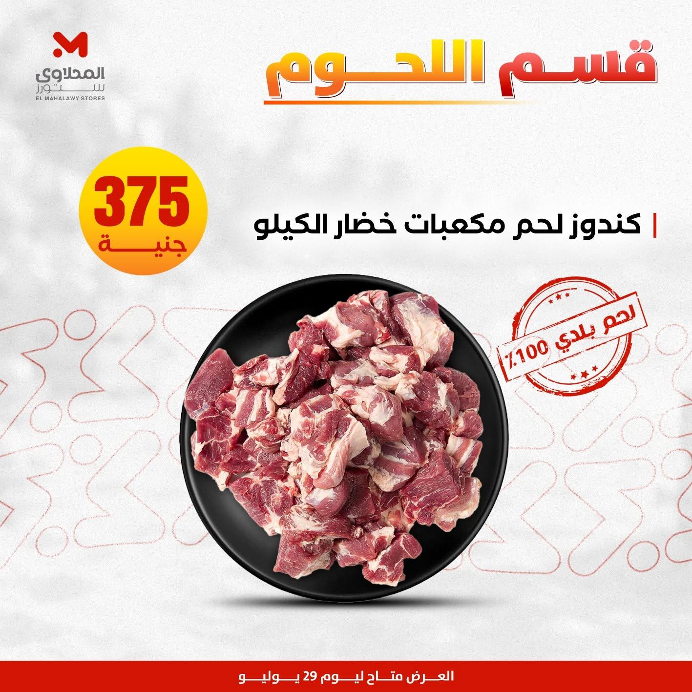 عروض المحلاوي ستورز صفحة 2