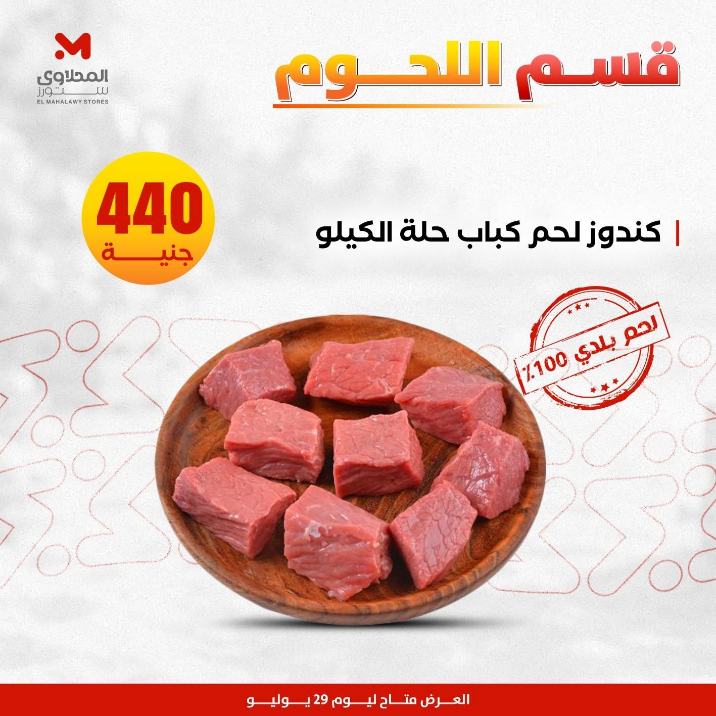 عروض المحلاوي ستورز صفحة 3