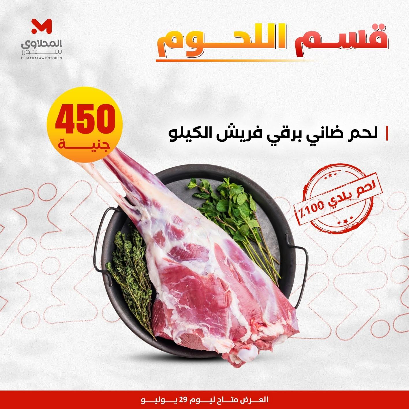 عروض المحلاوي ستورز صفحة 4