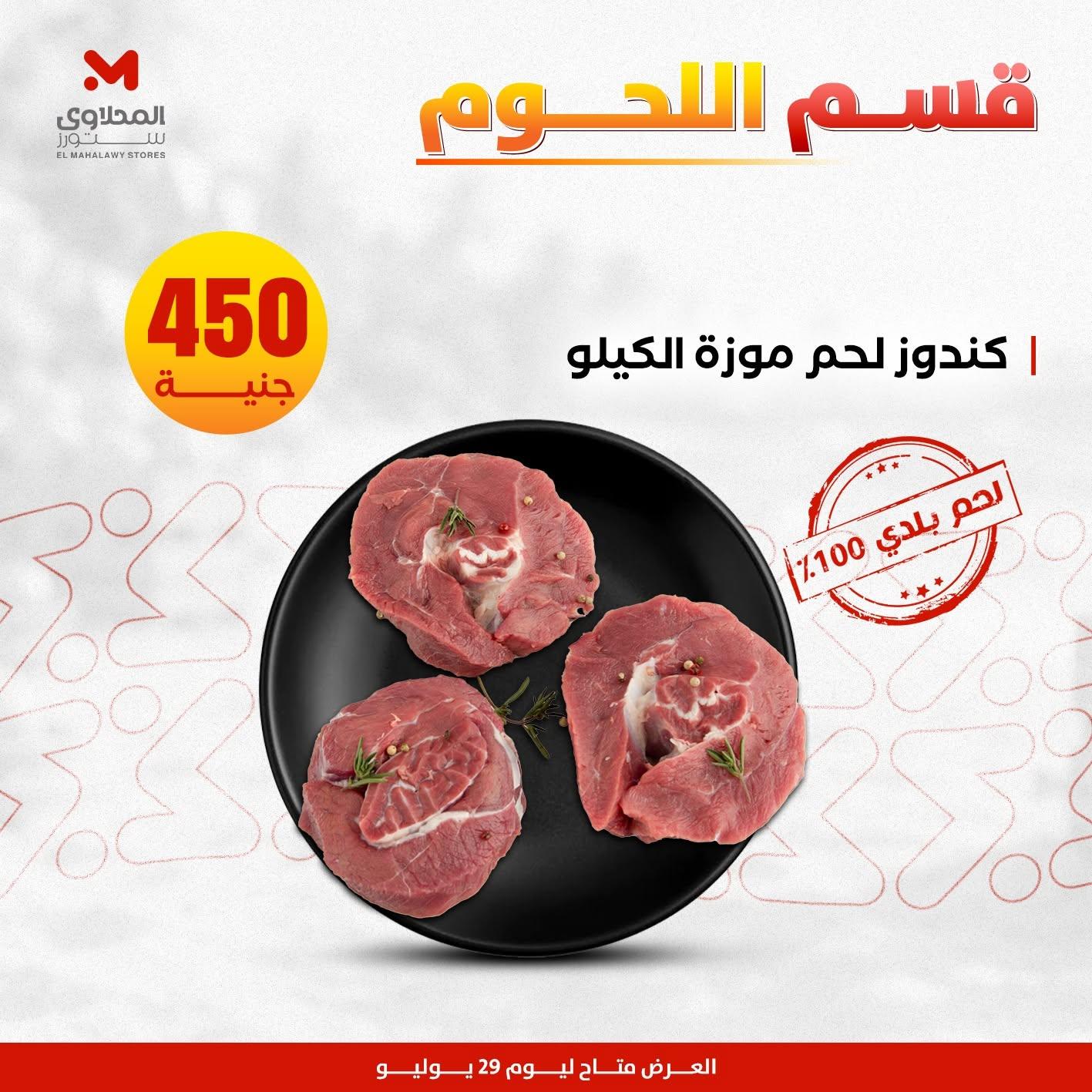 عروض المحلاوي ستورز صفحة 5