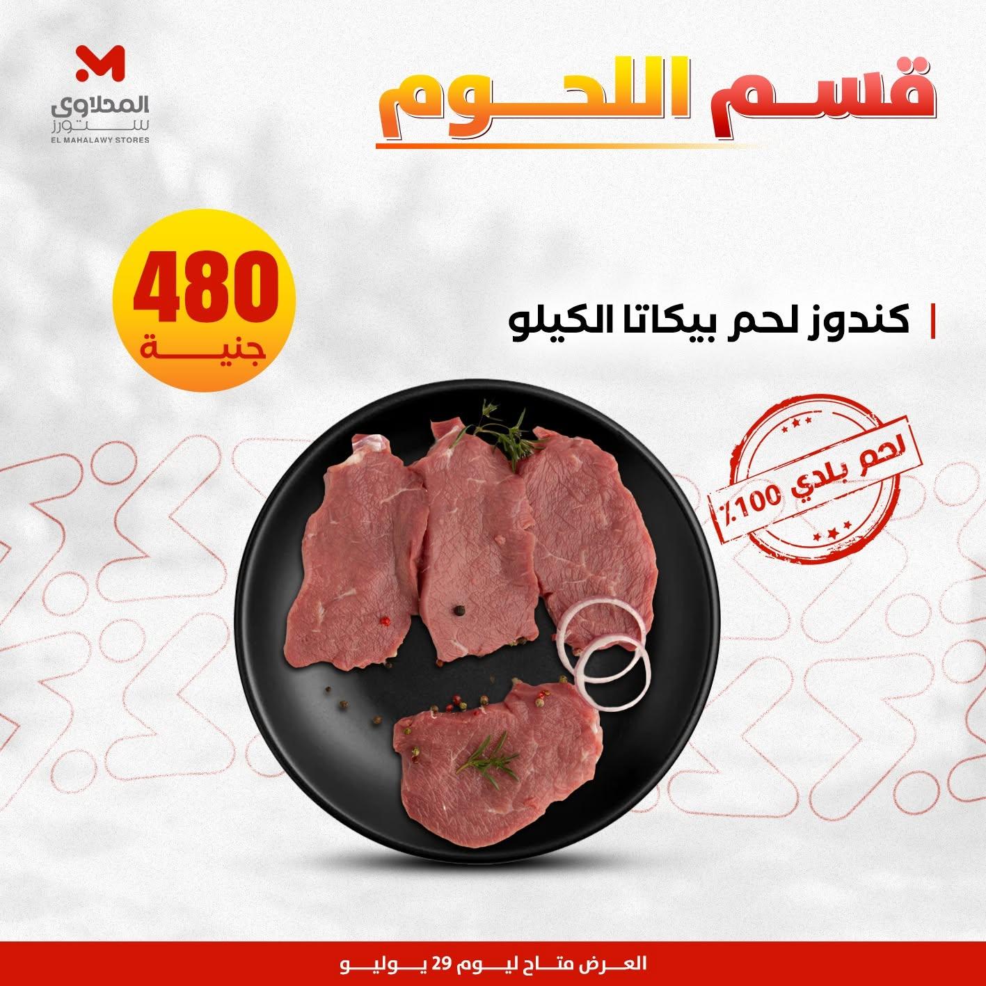 عروض المحلاوي ستورز صفحة 7