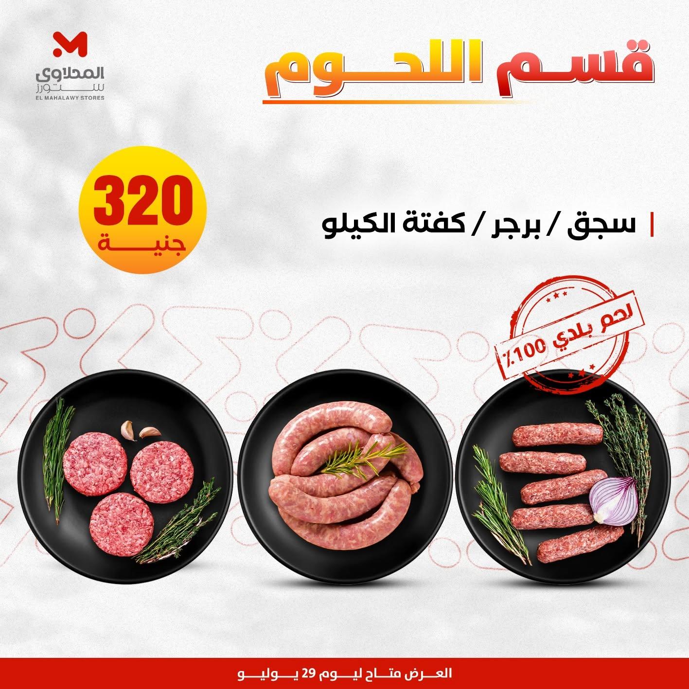 عروض المحلاوي ستورز صفحة 8