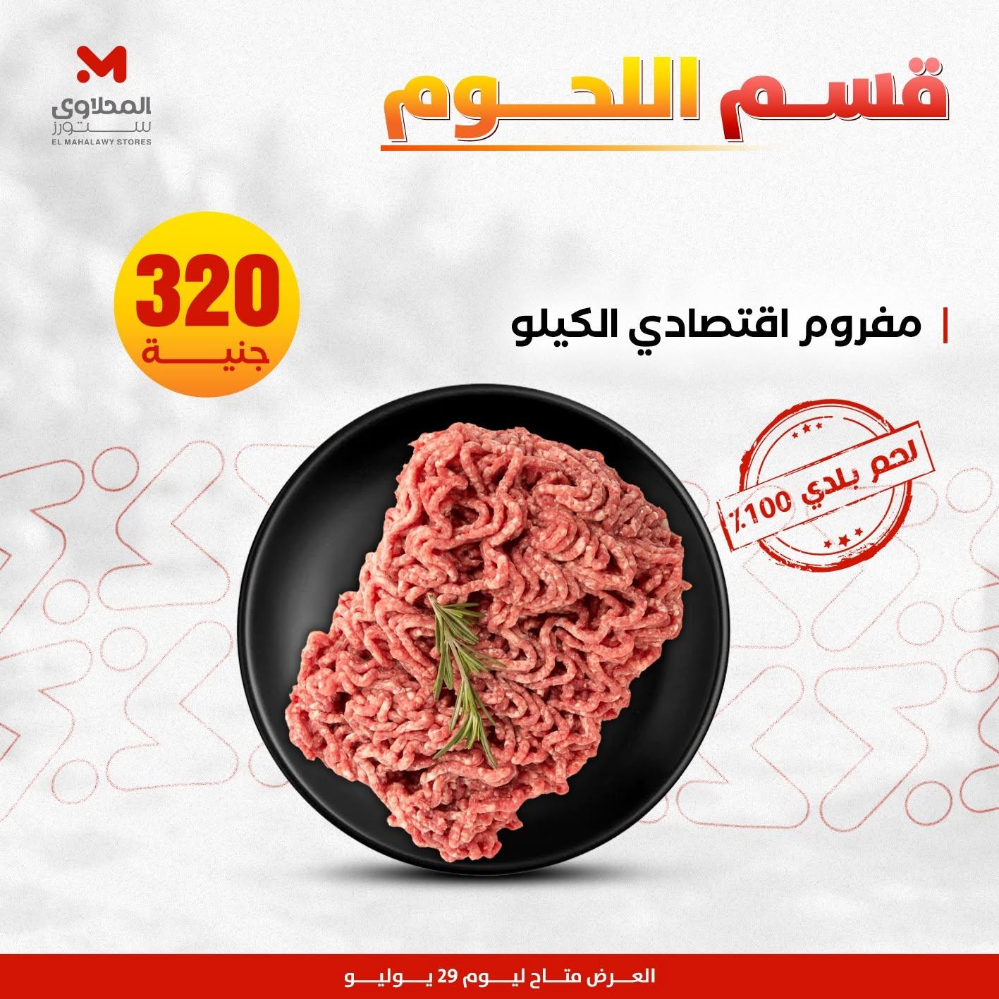 عروض المحلاوي ستورز صفحة 9