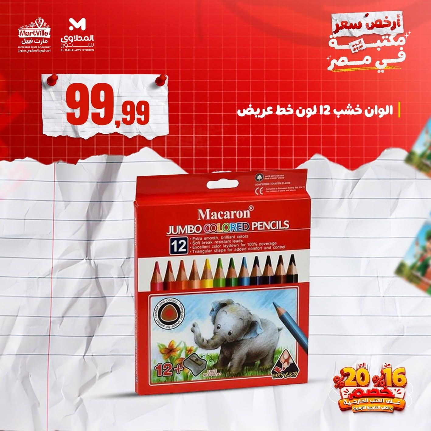عروض المحلاوي ستورز صفحة 2 عروض المحلاوي ستورز صفحة 2