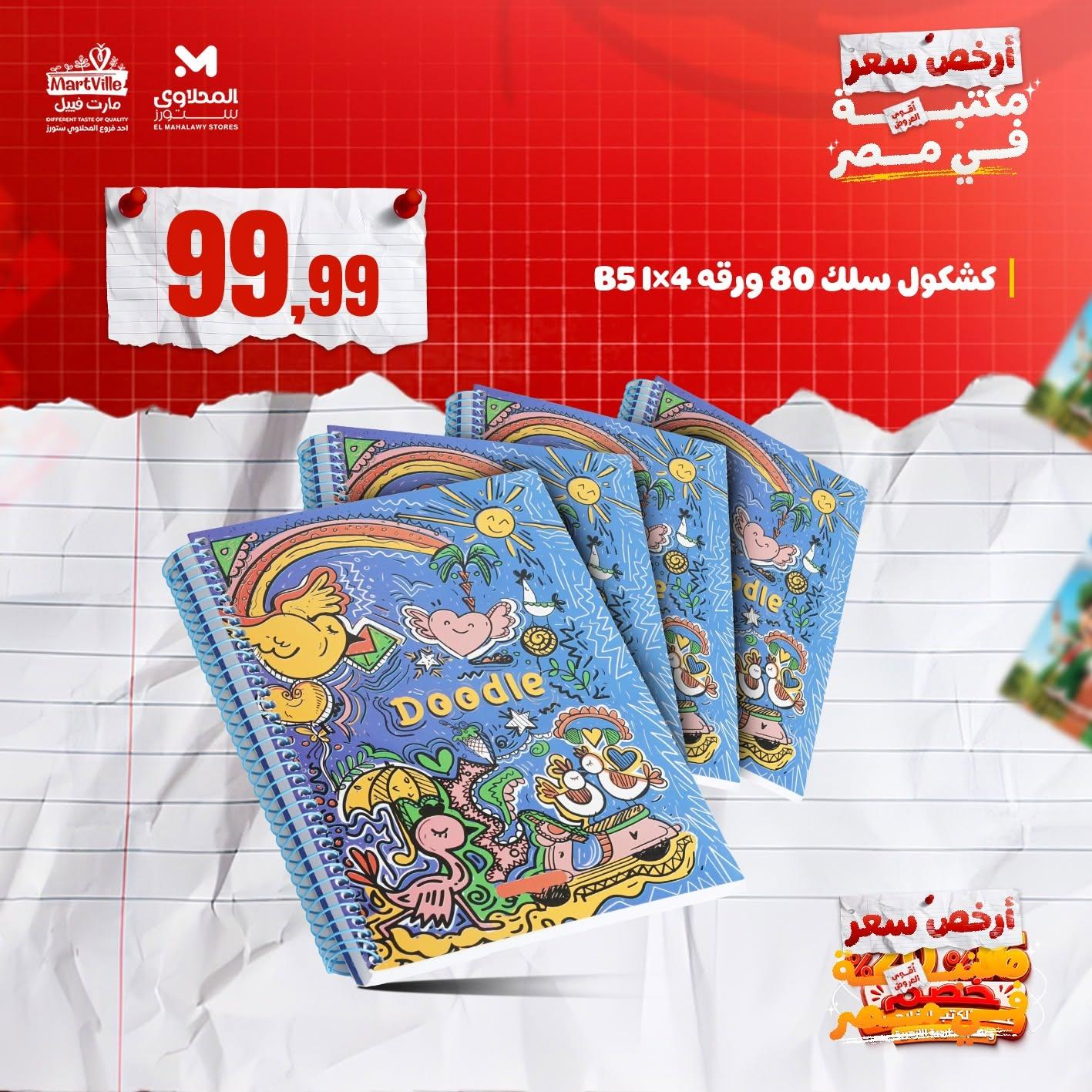 عروض المحلاوي ستورز صفحة 3 عروض المحلاوي ستورز صفحة 3