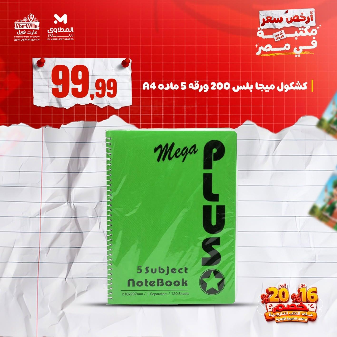 عروض المحلاوي ستورز صفحة 4 عروض المحلاوي ستورز صفحة 4
