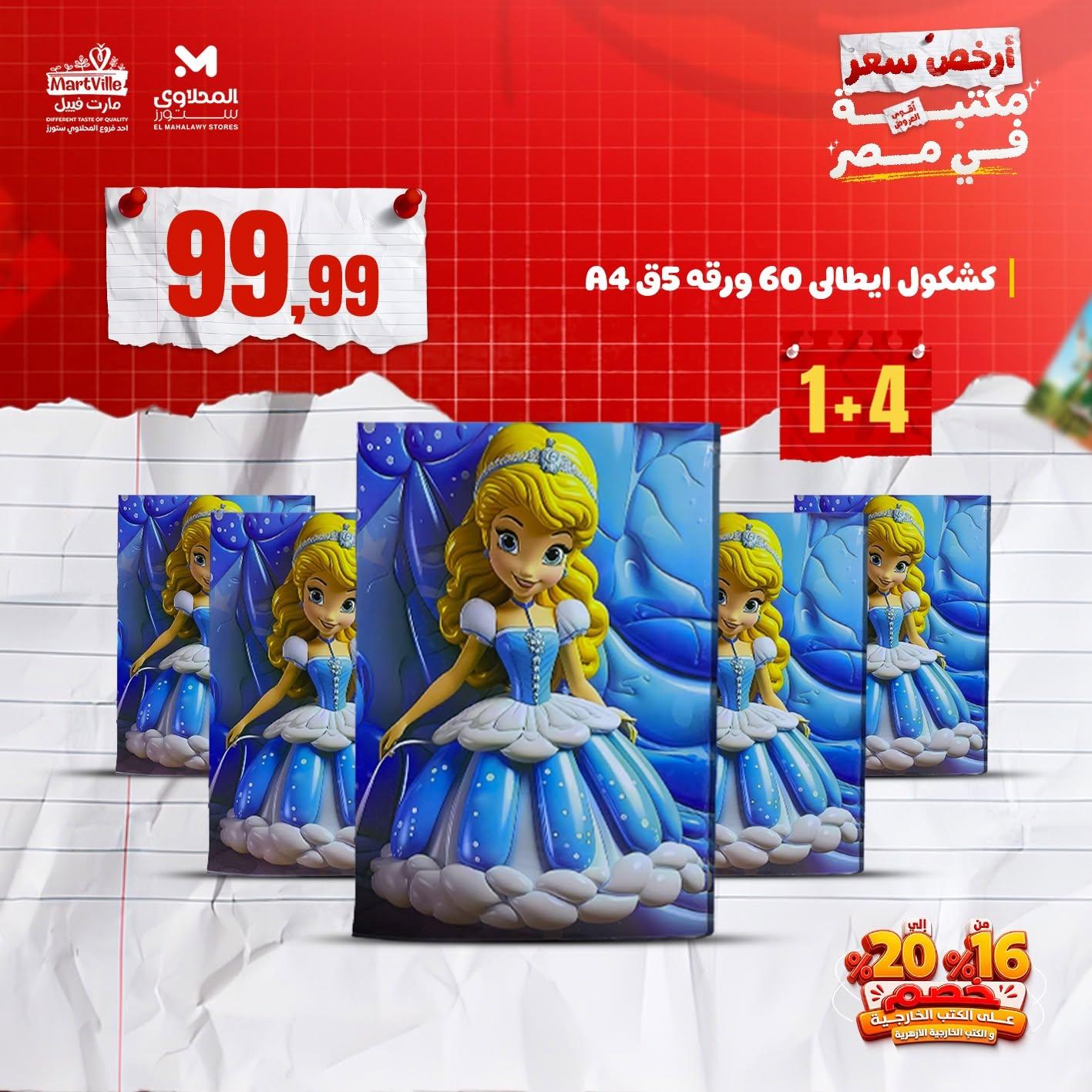عروض المحلاوي ستورز صفحة 6 عروض المحلاوي ستورز صفحة 6