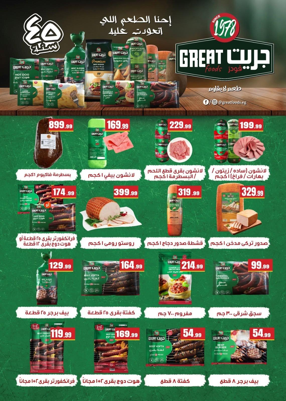 عروض المحلاوي ستورز صفحة 26
