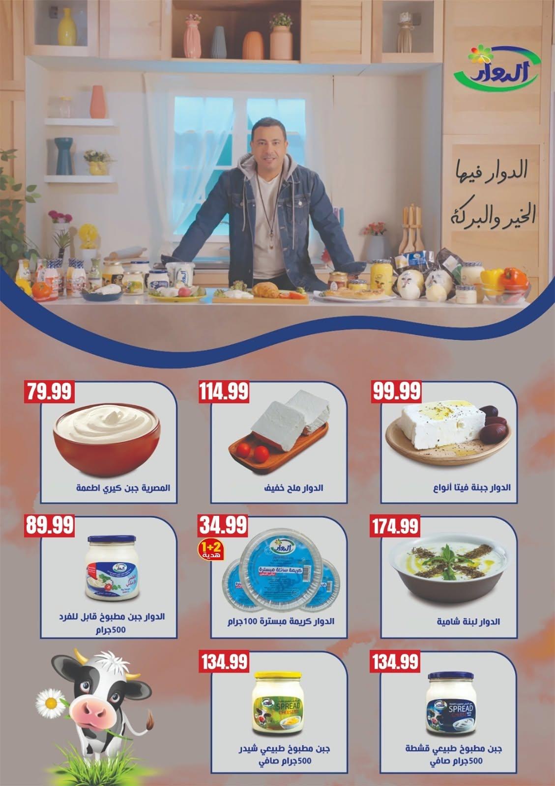عروض المحلاوي ستورز صفحة 27