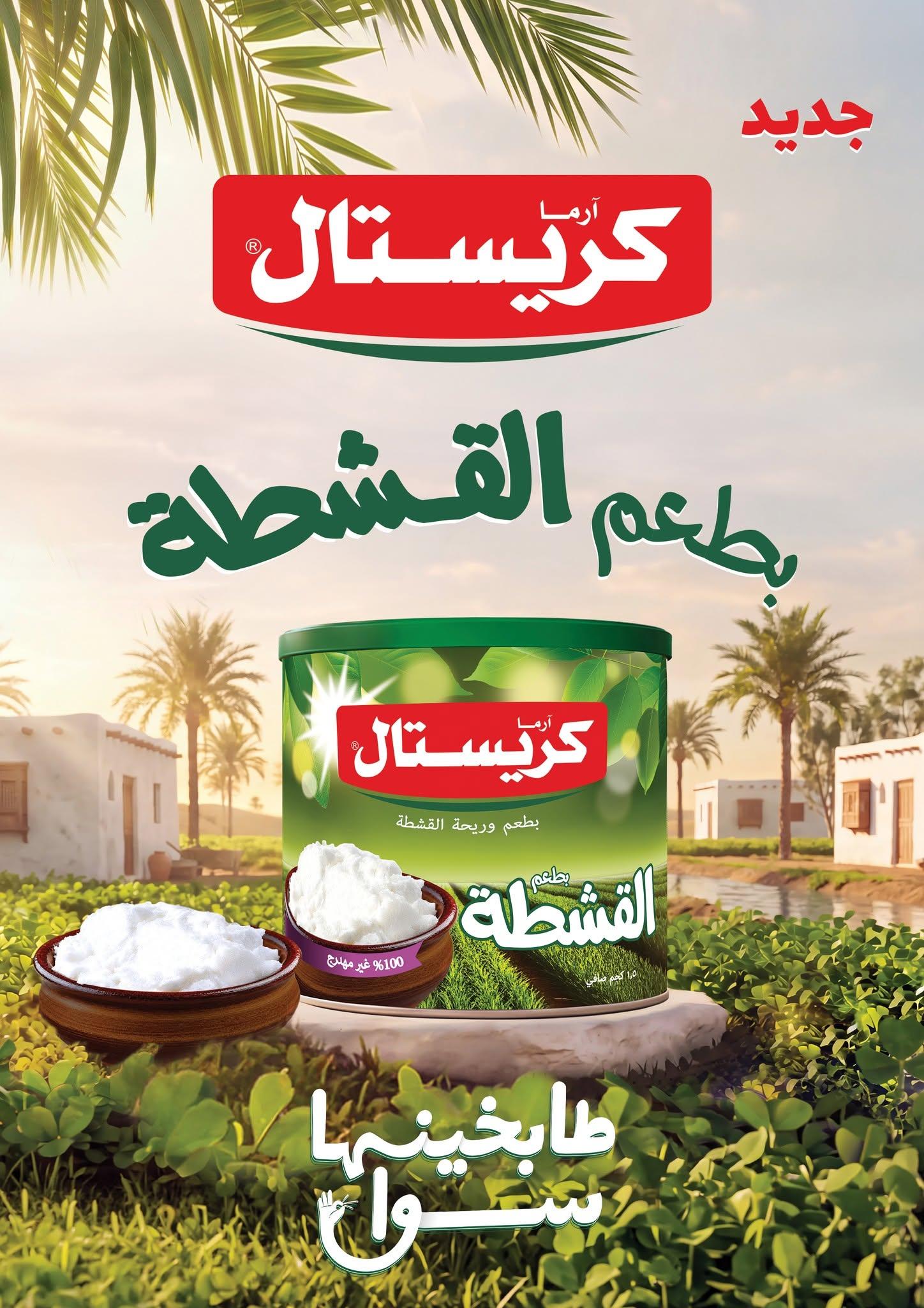 عروض المحلاوي ستورز صفحة 4