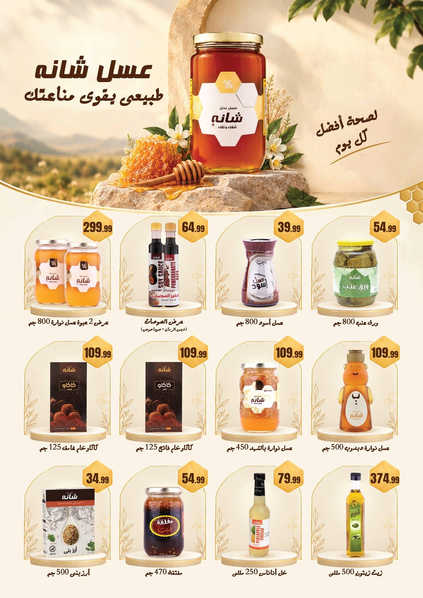 عروض المحلاوي ستورز صفحة 9