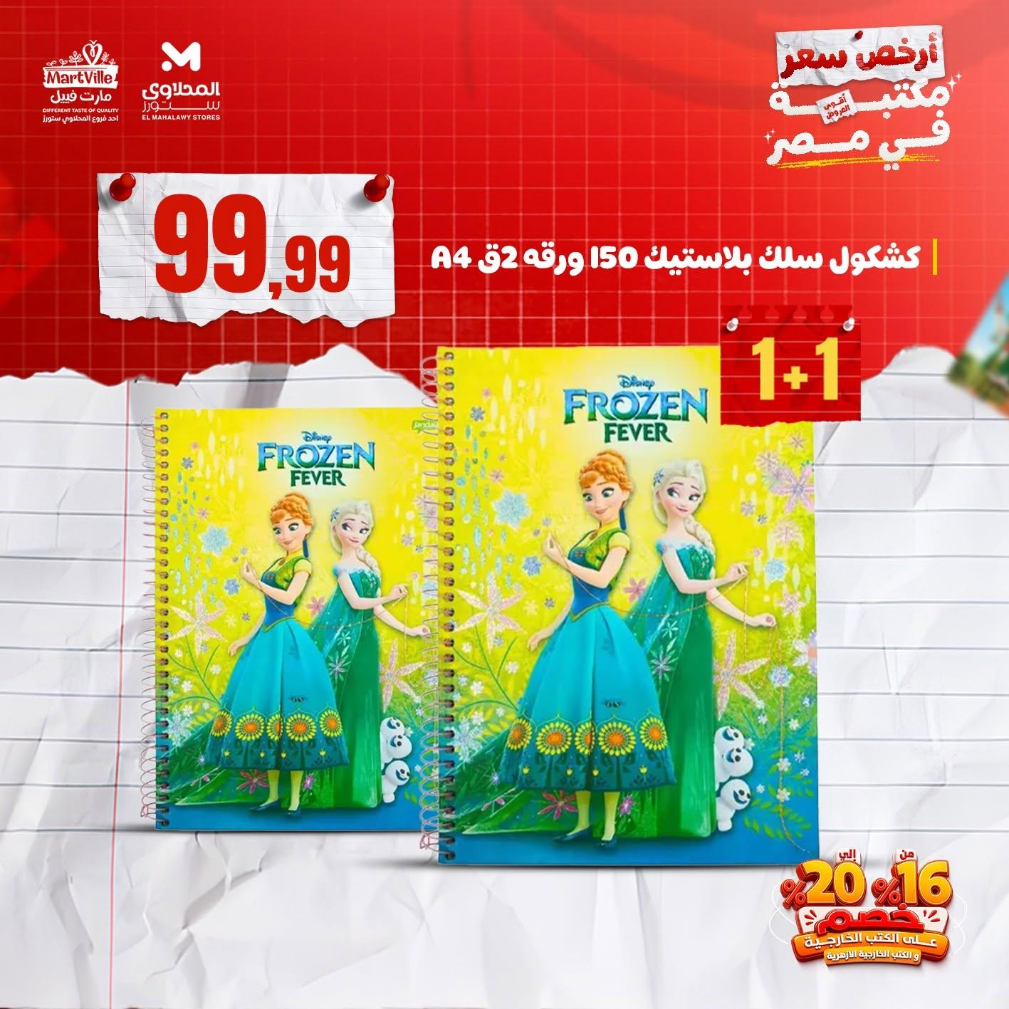 عروض المحلاوي ستورز صفحة 2