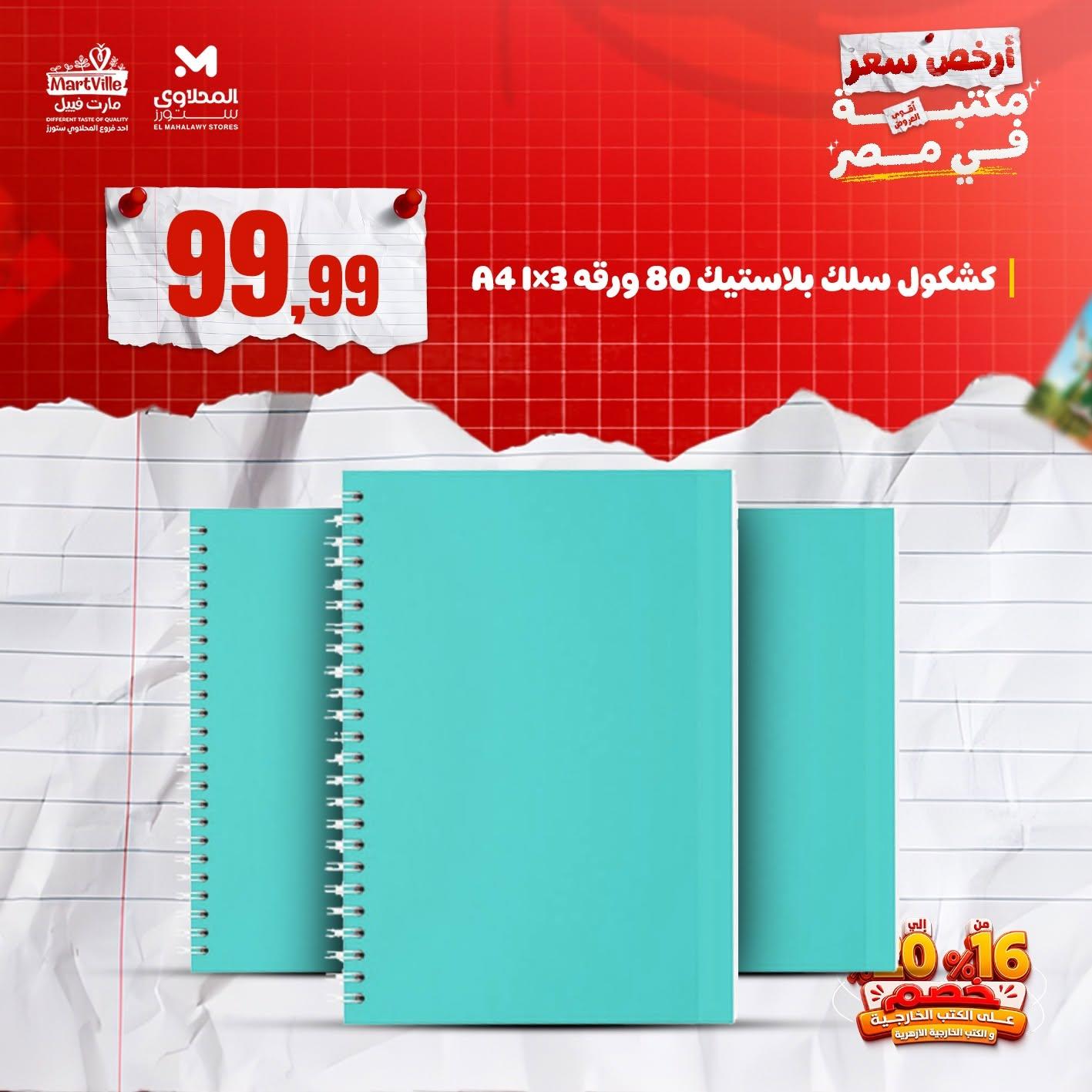 عروض المحلاوي ستورز صفحة 3