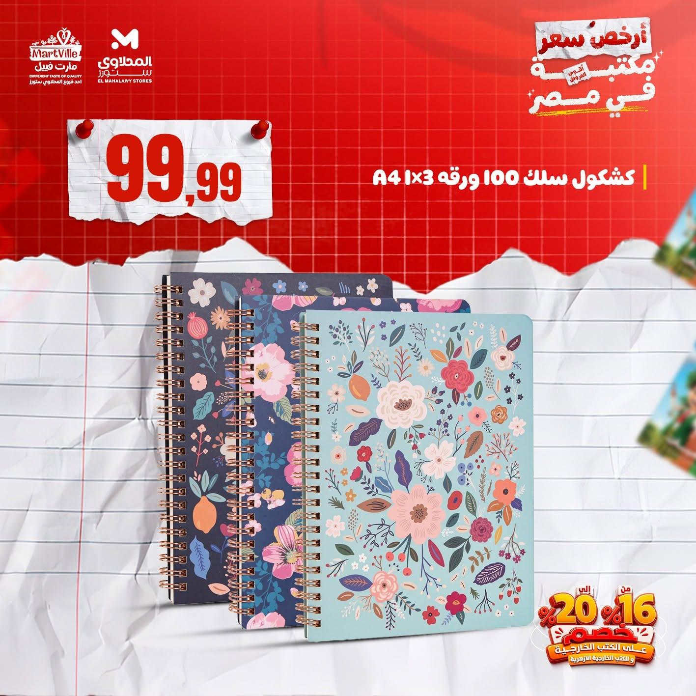 عروض المحلاوي ستورز صفحة 4