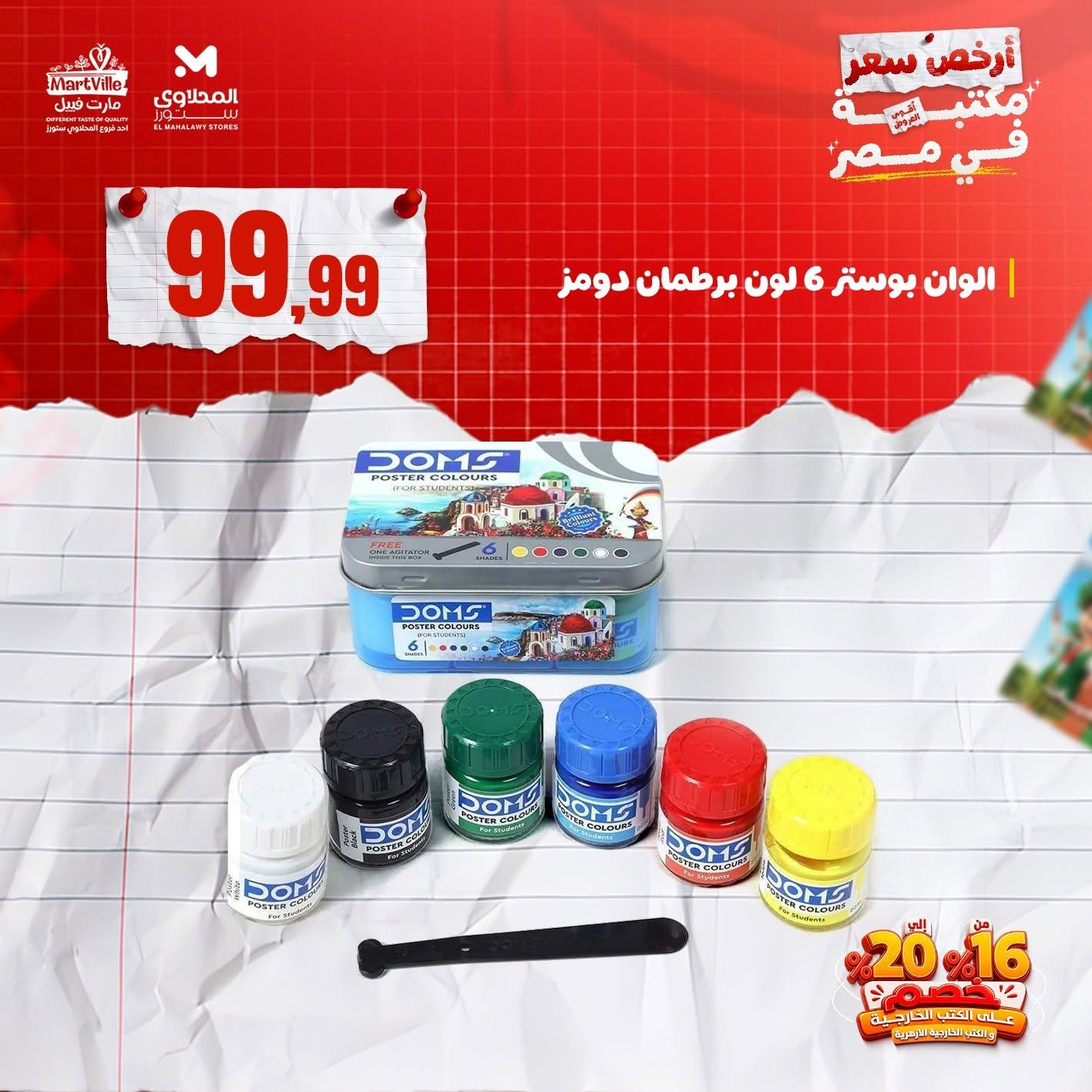 عروض المحلاوي ستورز صفحة 5