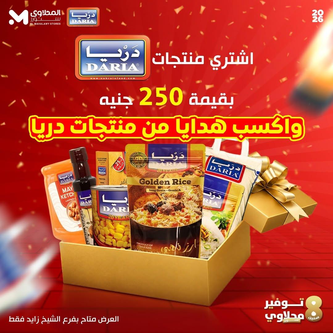 عروض المحلاوي ستورز صفحة 3