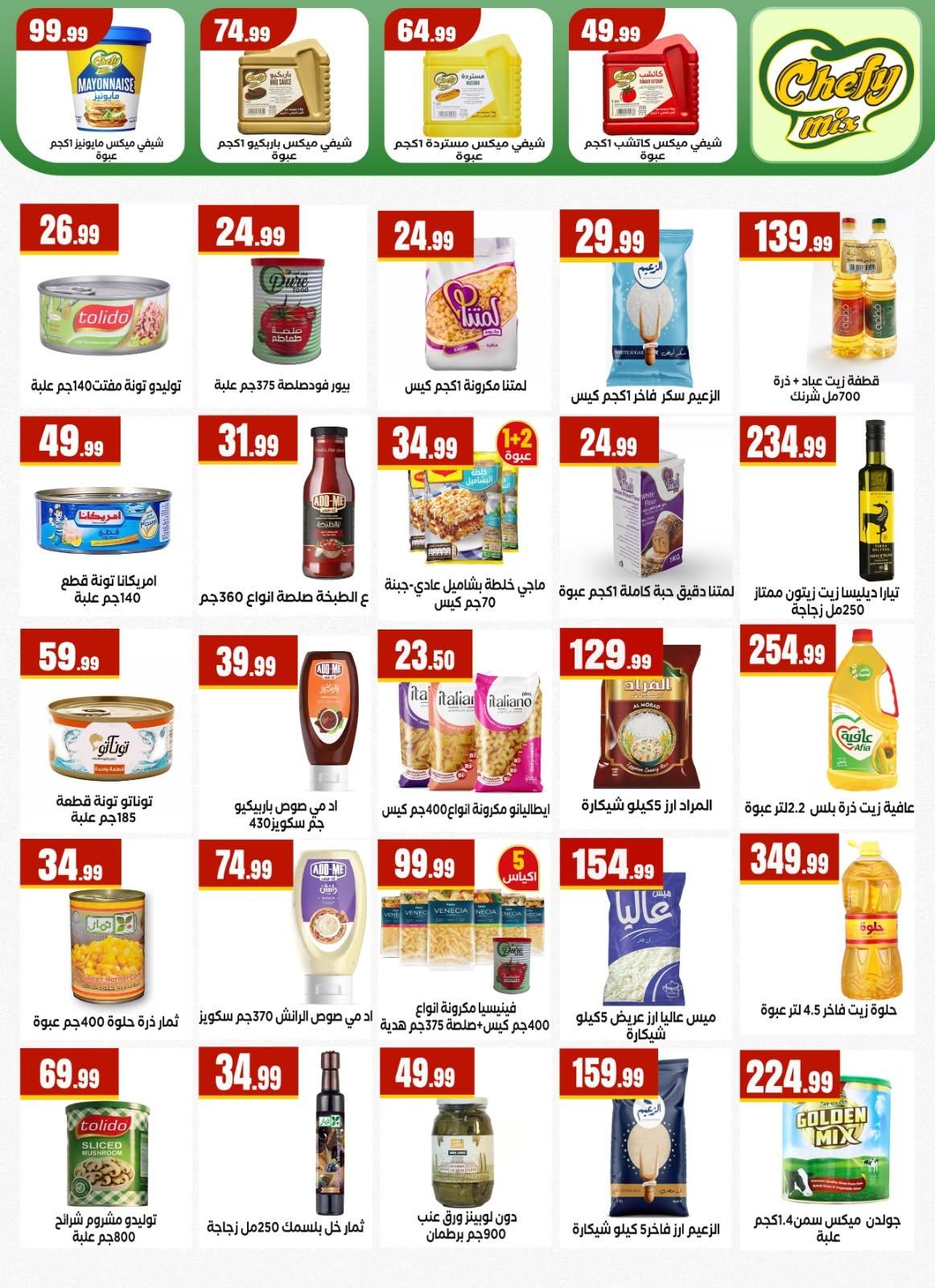عروض المحلاوي ستورز صفحة 21