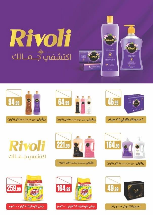 عروض المحلاوي ستورز صفحة 58