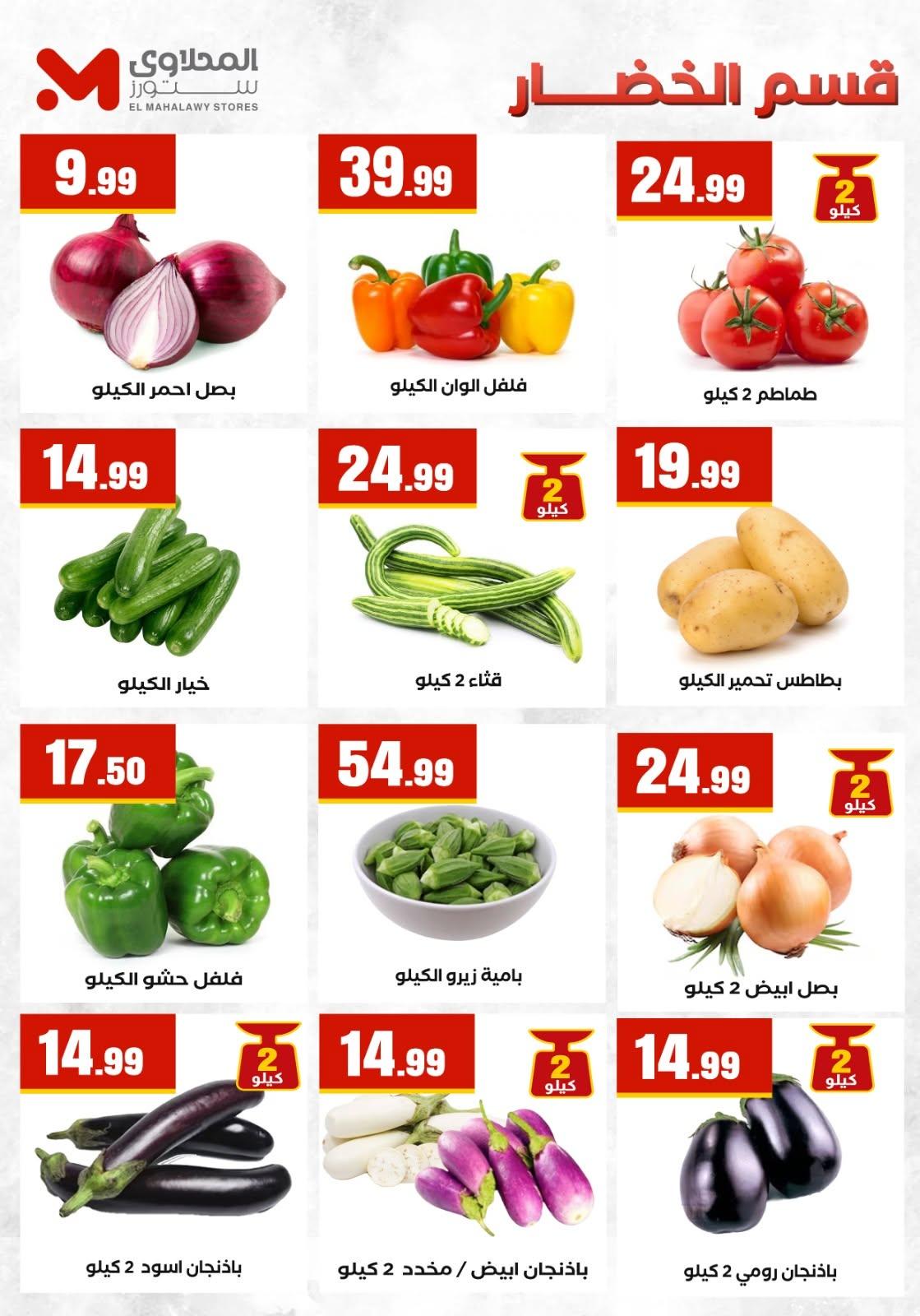 عروض المحلاوي ستورز صفحة 8
