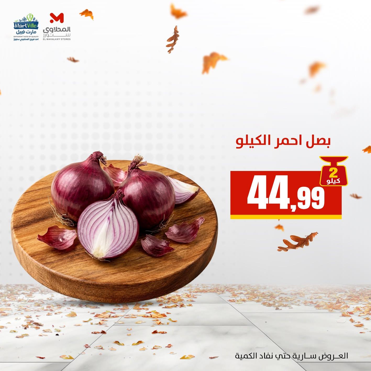 عروض المحلاوي ستورز صفحة 6 عروض المحلاوي ستورز صفحة 6