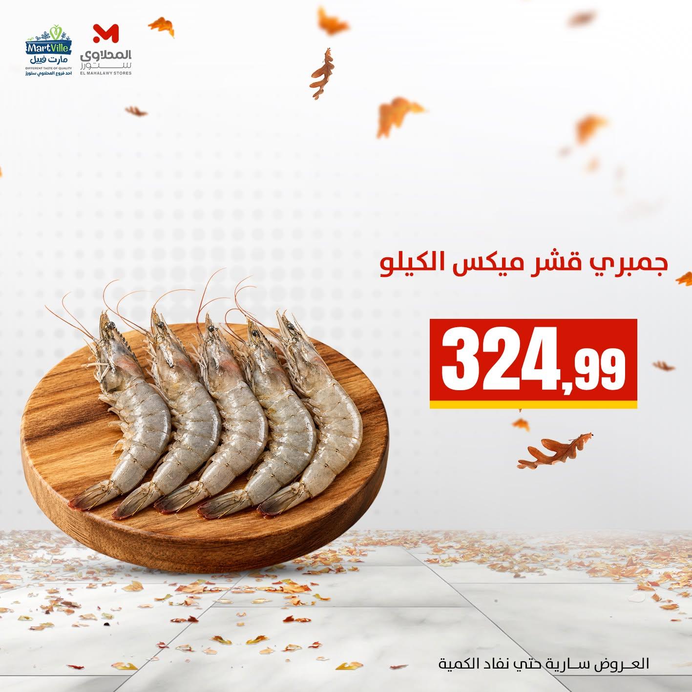 عروض المحلاوي ستورز صفحة 7 عروض المحلاوي ستورز صفحة 7