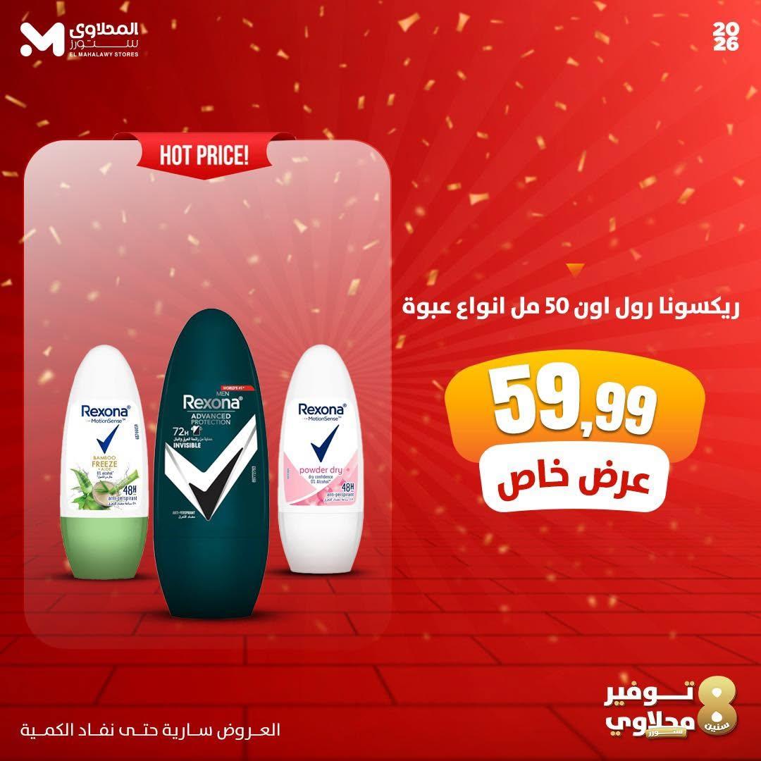 عروض المحلاوي ستورز صفحة 3