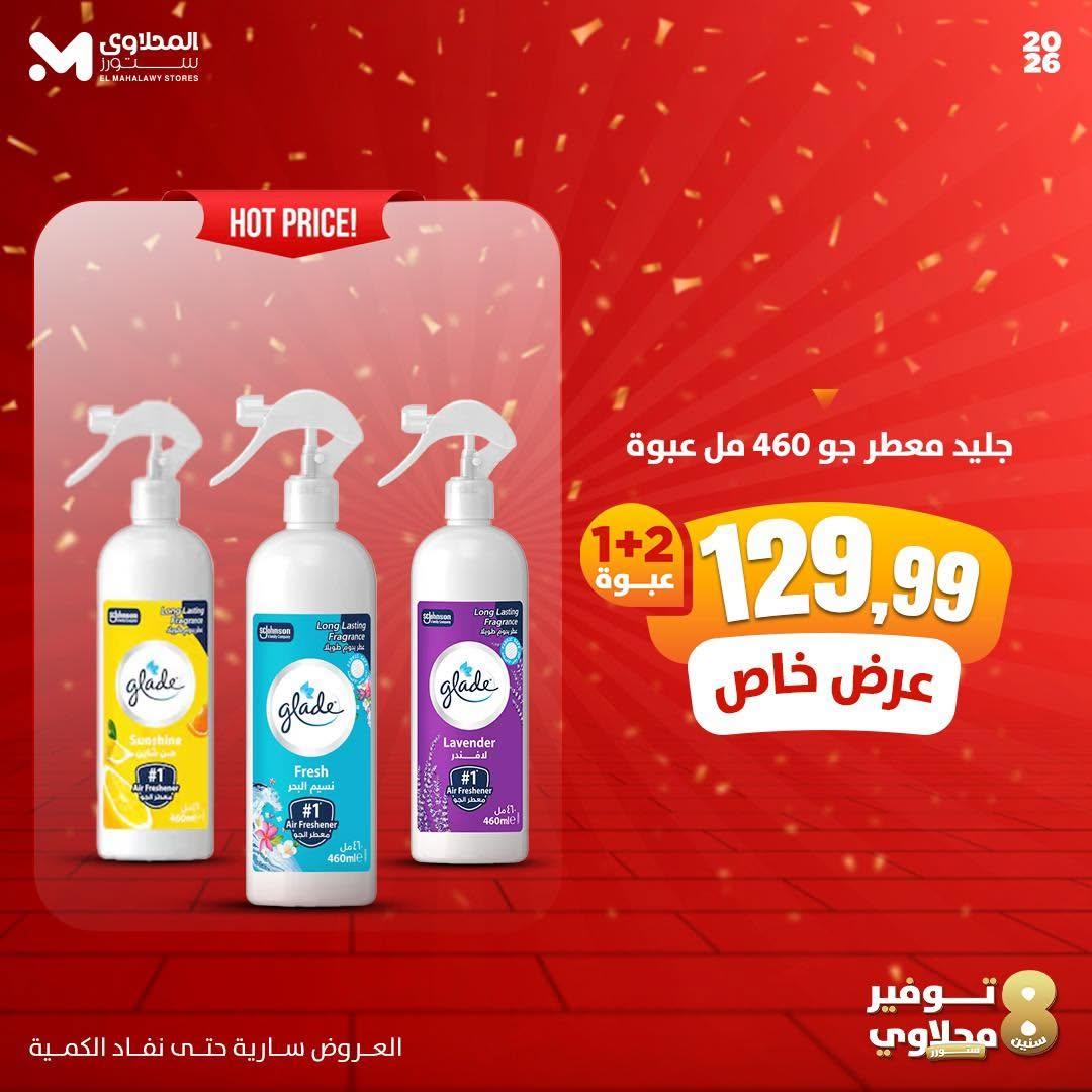عروض المحلاوي ستورز صفحة 5