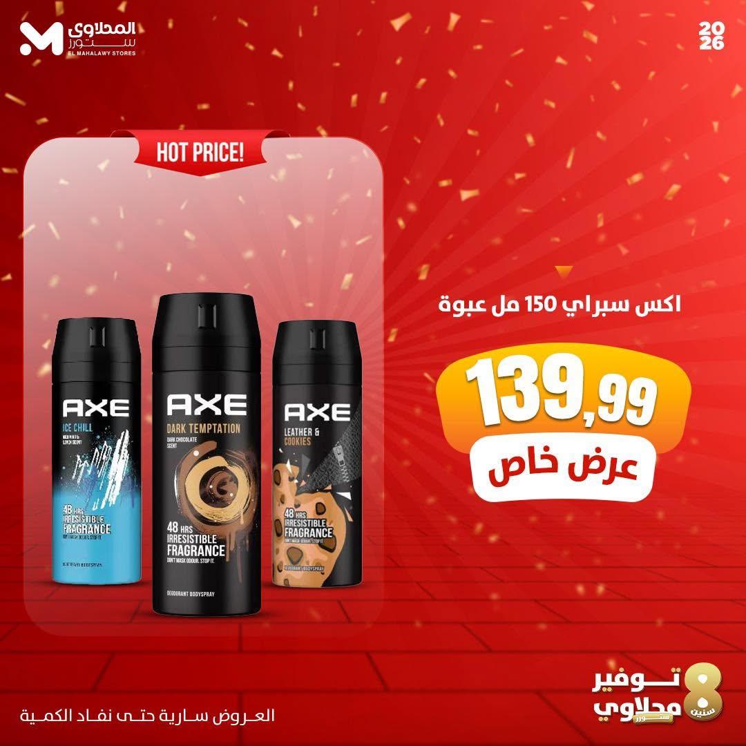 عروض المحلاوي ستورز صفحة 6