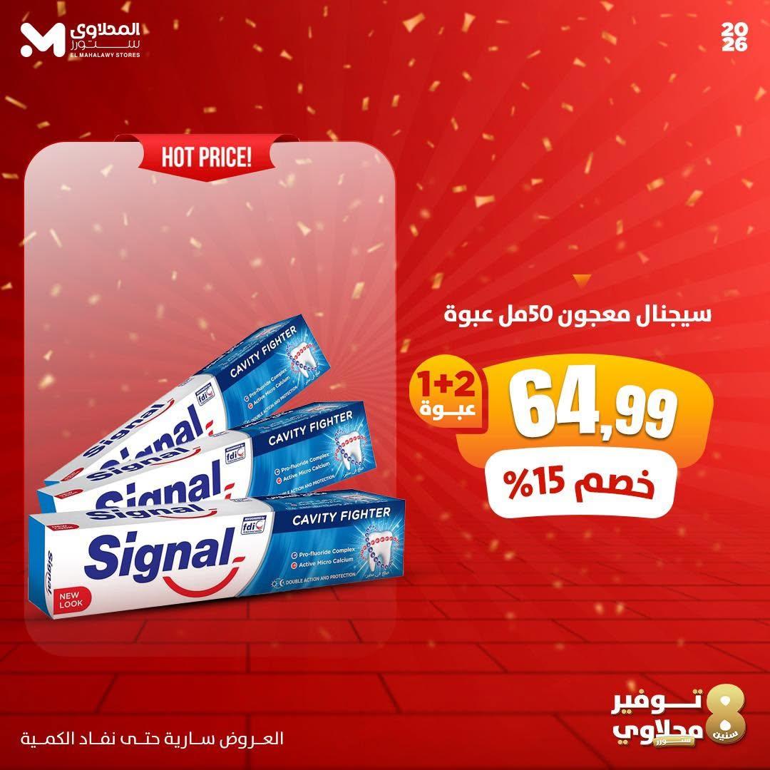 عروض المحلاوي ستورز صفحة 7