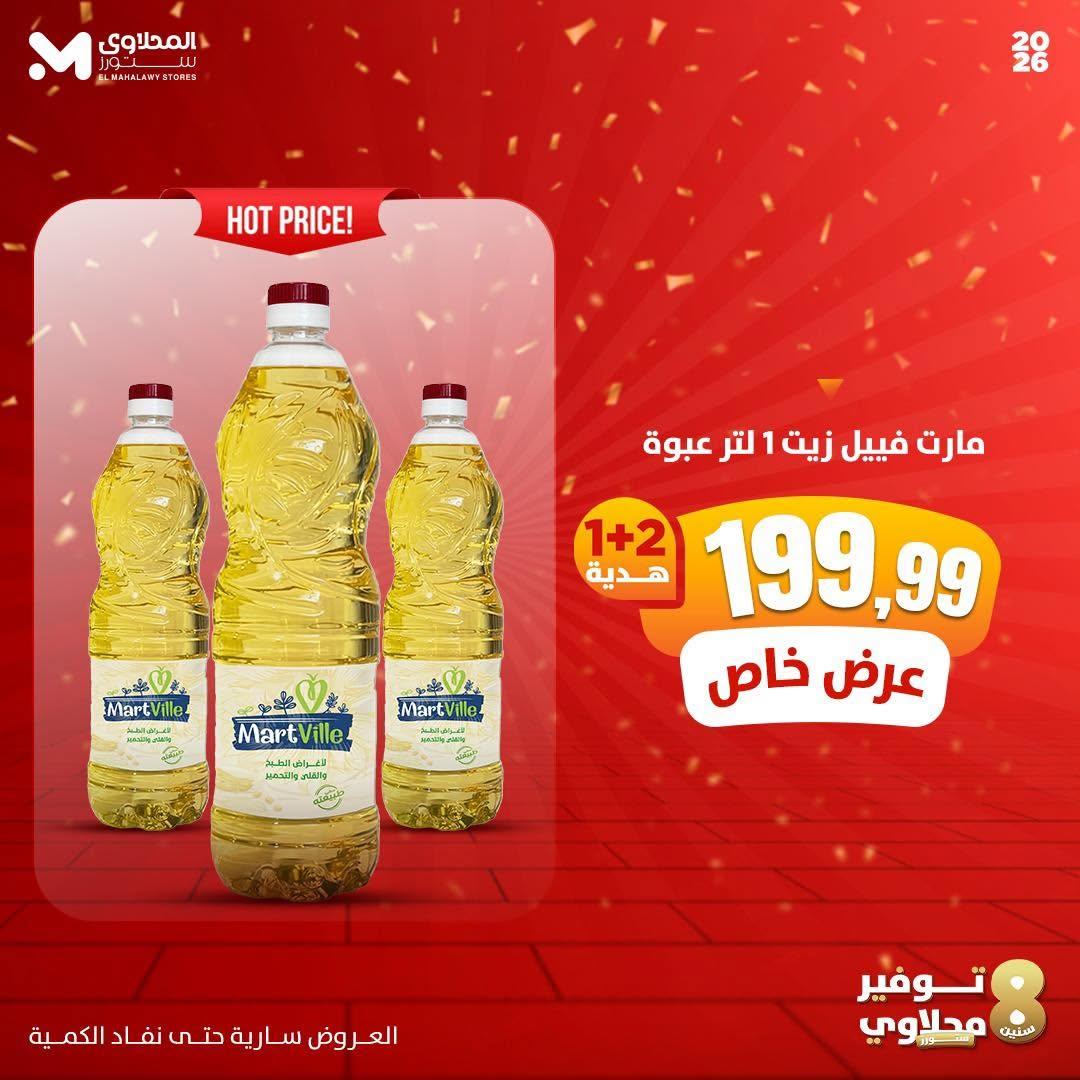 عروض المحلاوي ستورز صفحة 10