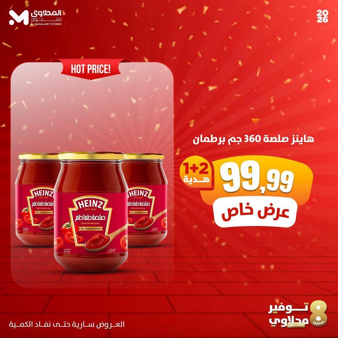 عروض المحلاوي ستورز صفحة 2