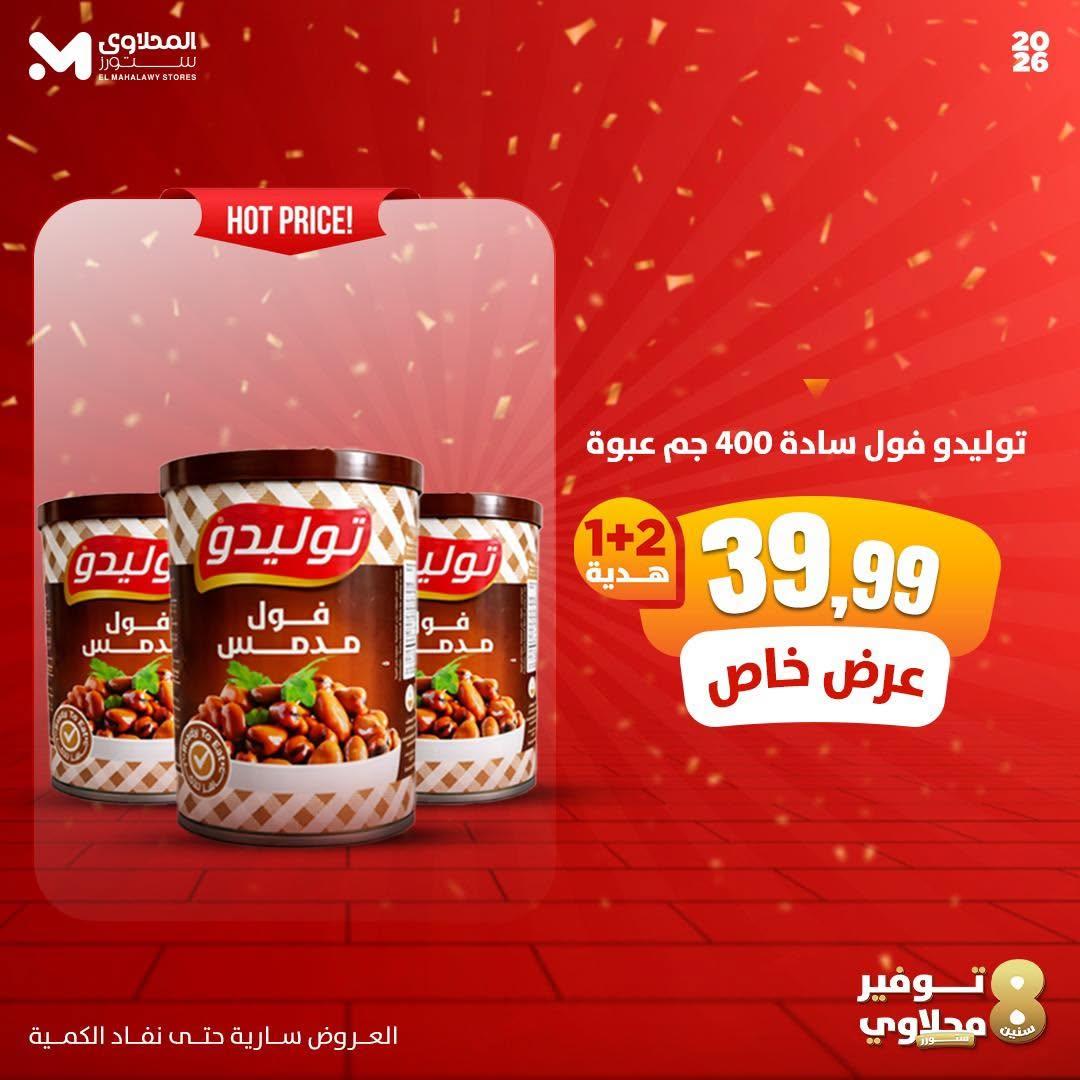 عروض المحلاوي ستورز صفحة 5