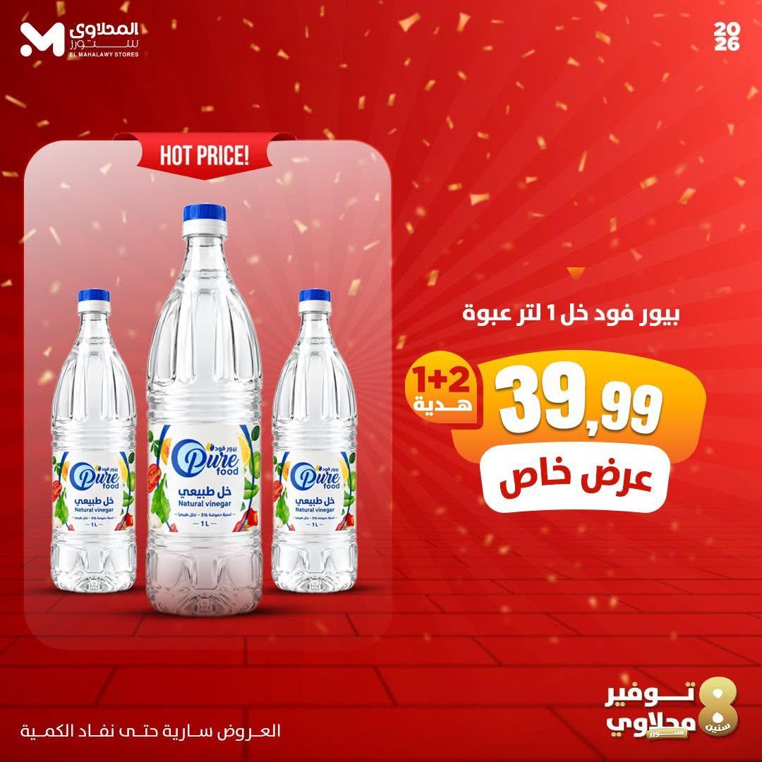 عروض المحلاوي ستورز صفحة 6