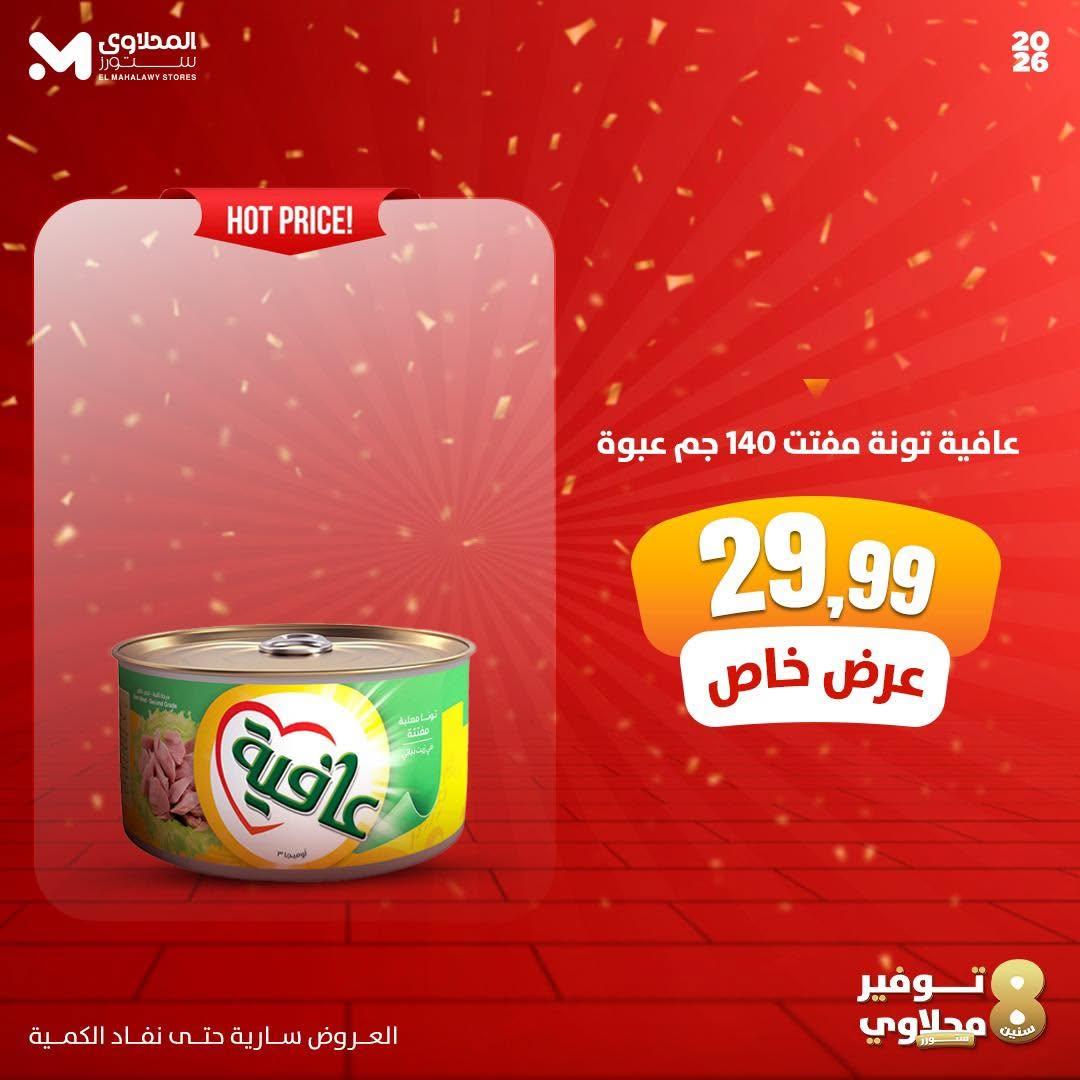 عروض المحلاوي ستورز صفحة 7