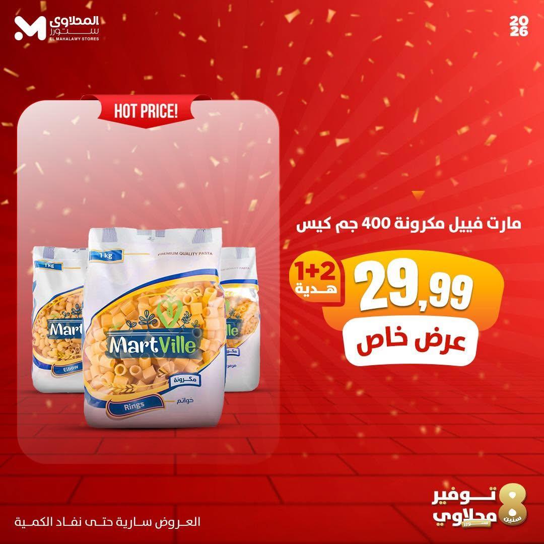 عروض المحلاوي ستورز صفحة 9