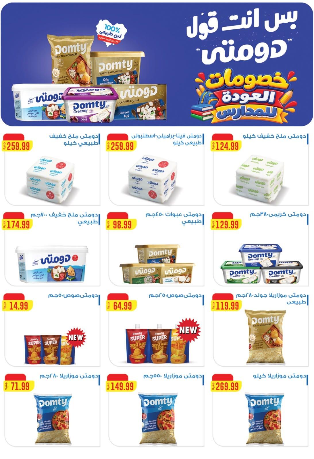 عروض المحلاوي ستورز صفحة 29