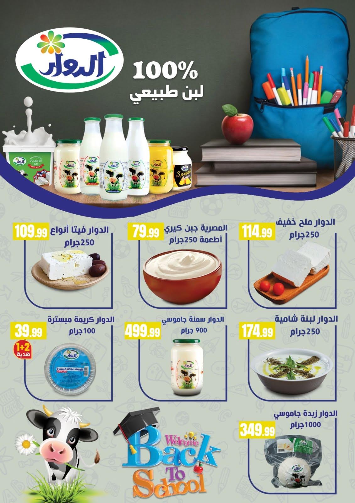 عروض المحلاوي ستورز صفحة 30