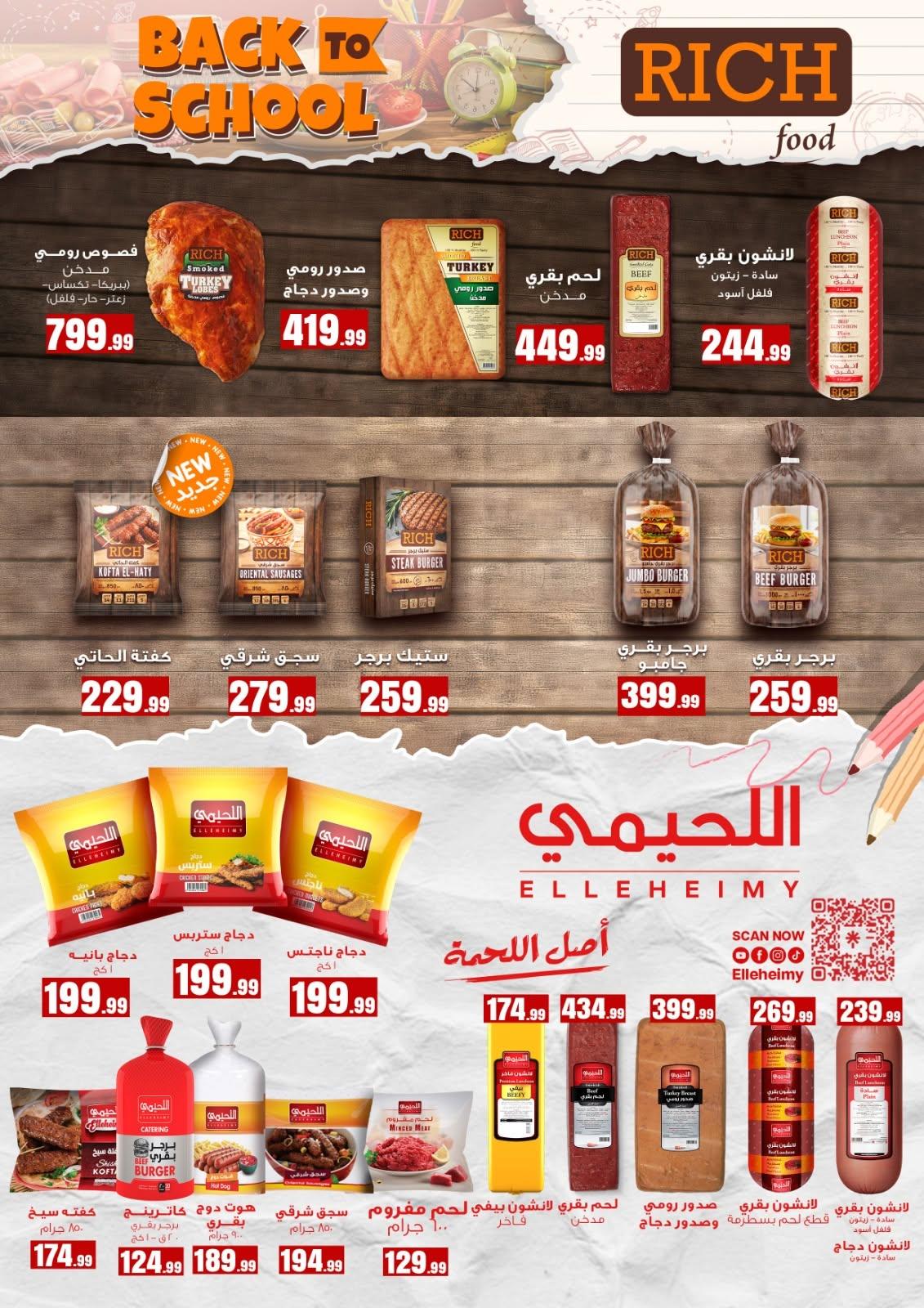 عروض المحلاوي ستورز صفحة 31