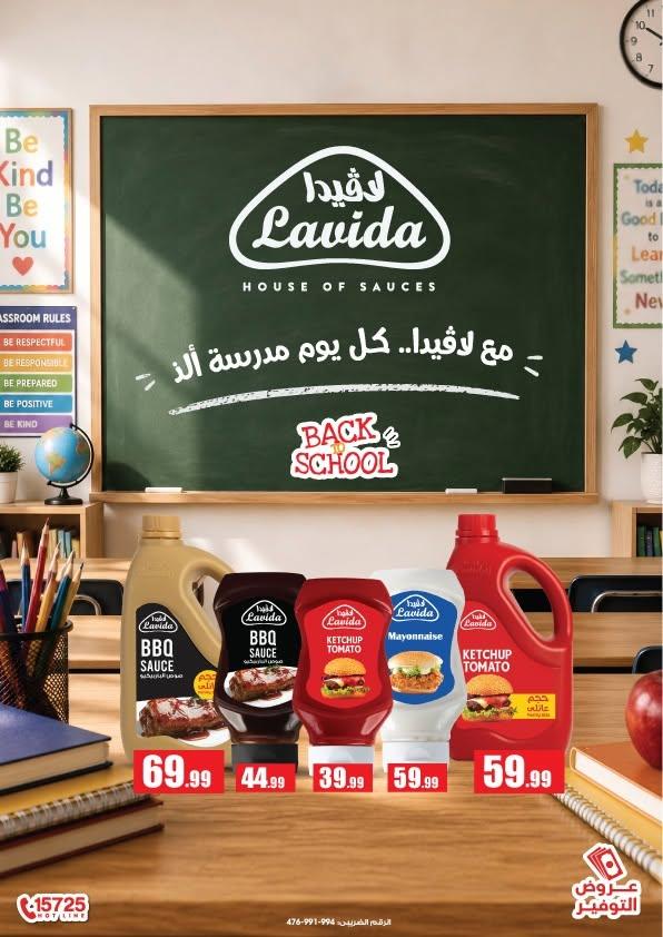 عروض المحلاوي ستورز صفحة 47