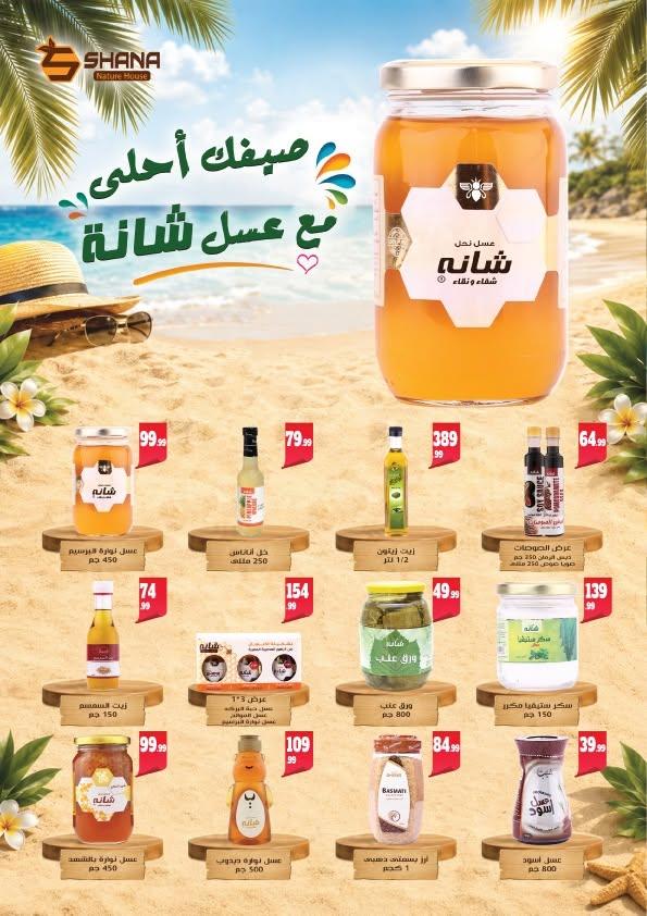 عروض المحلاوي ستورز صفحة 52