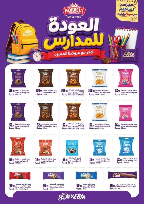 عروض المحلاوي ستورز صفحة 60