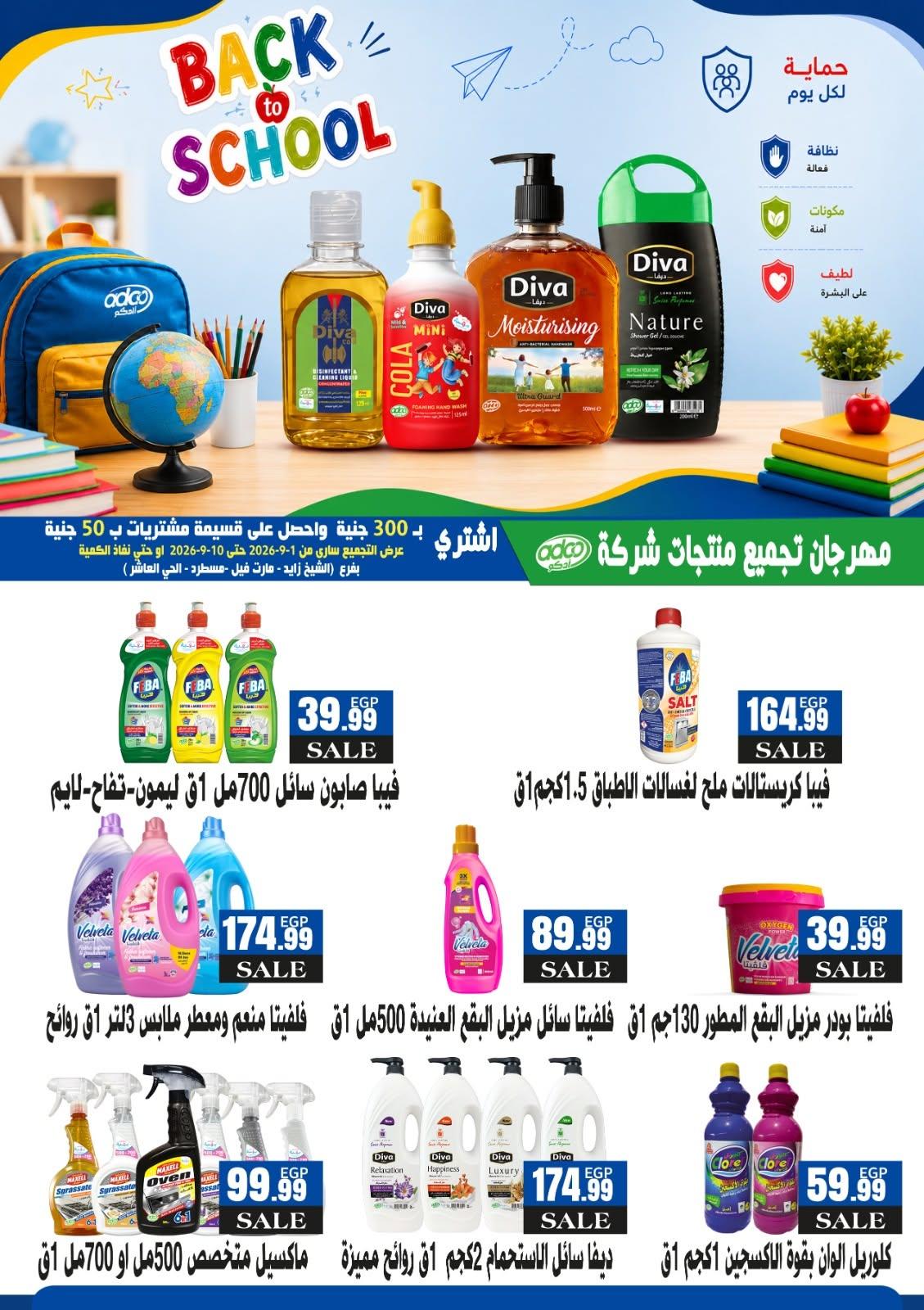 عروض المحلاوي ستورز صفحة 74