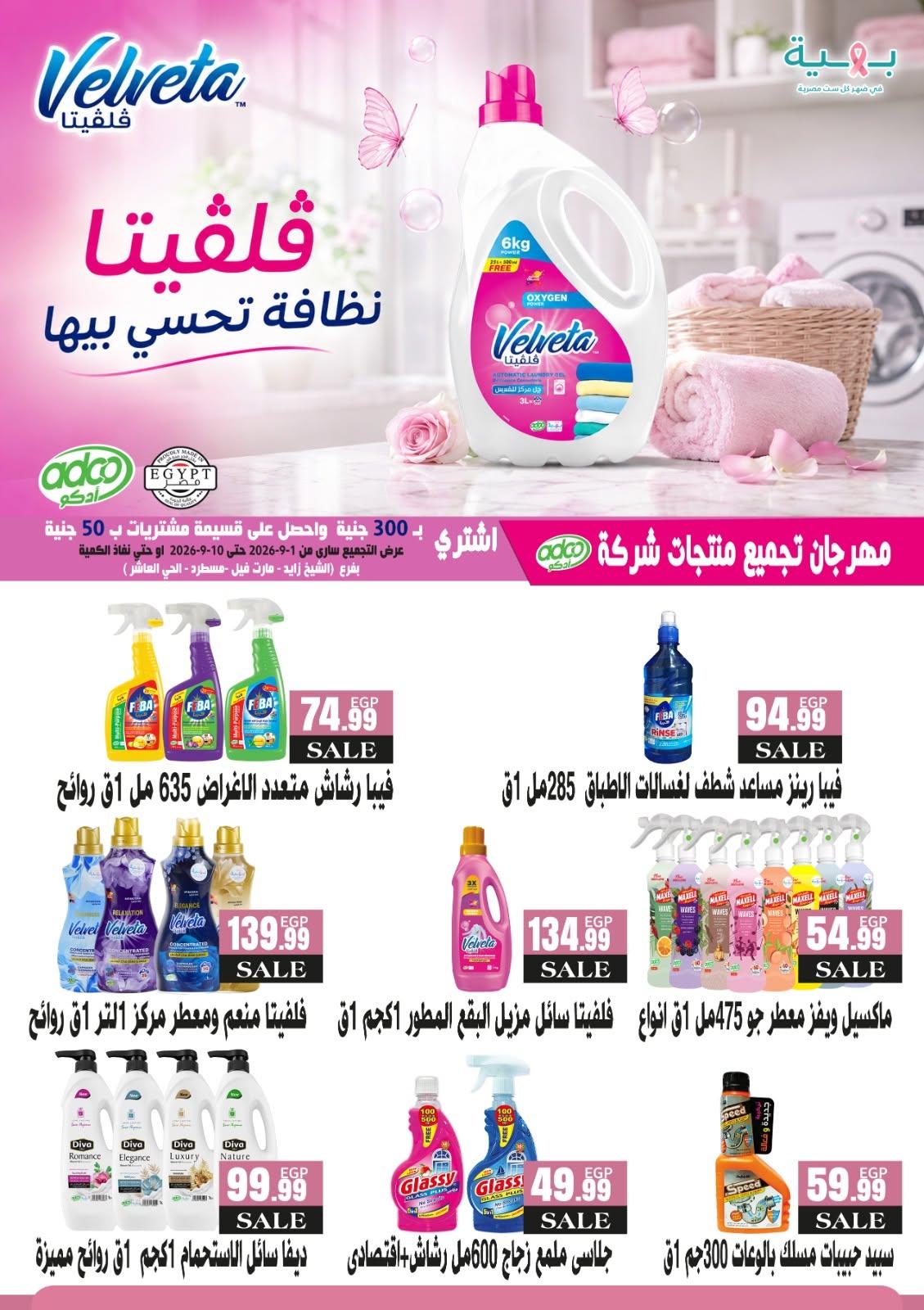 عروض المحلاوي ستورز صفحة 75
