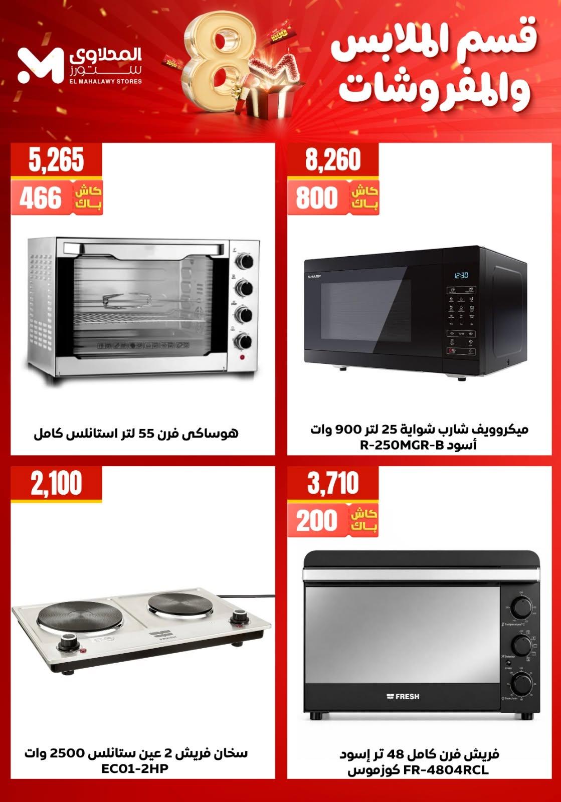 عروض المحلاوي ستورز صفحة 6
