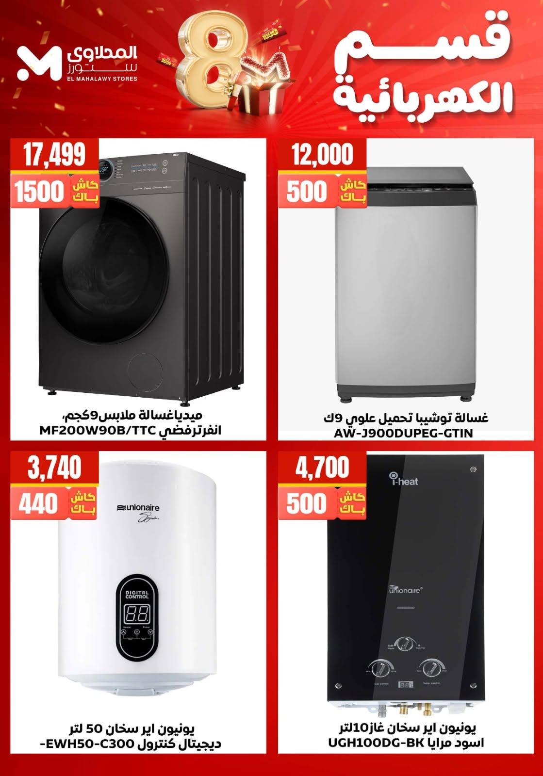 عروض المحلاوي ستورز صفحة 8